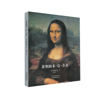 莱奥纳多 达 芬奇 pdf epub mobi 电子书 下载