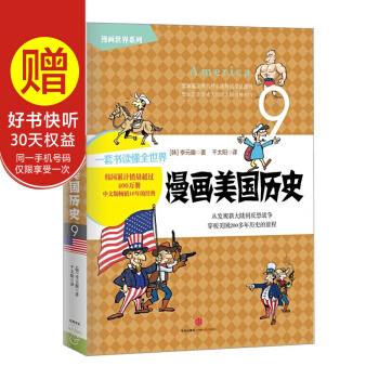漫画美国历史 中信出版社 pdf epub mobi 电子书 下载