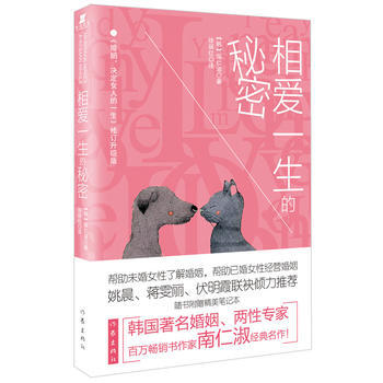 （正版） 相爱一生的秘密 9787506391184 pdf epub mobi 电子书 下载