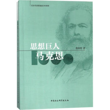 思想巨人马克思 pdf epub mobi 电子书 下载