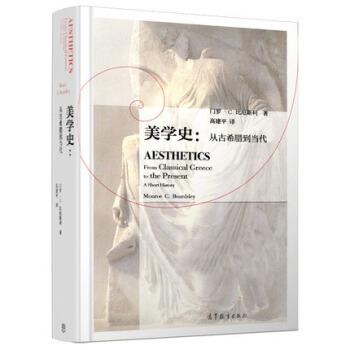 美學史:從古希臘到當代 漢英對照 門羅 ·C.比厄斯利 高建平 譯 英漢雙語版 美學史 哲學書籍 高 pdf epub mobi 電子書 下載