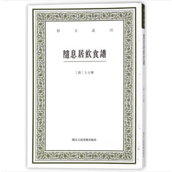 隨息居飲食譜（藝文叢刊第四輯 全一冊） pdf epub mobi 電子書 下載