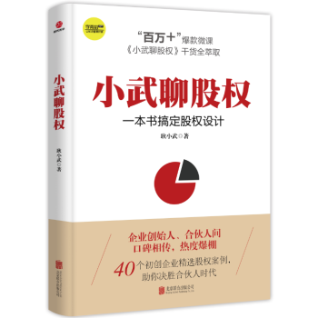 小武聊股權：一本書搞定股權設計 耿小武 學兩招 pdf epub mobi 電子書 下載