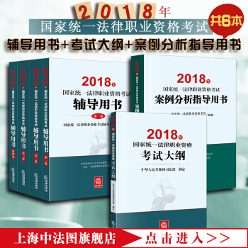 正版现货 ★3本套 2018年国家统一法律职业资格考试辅导用书四大本 全4册+法考大纲+法考案例分析 pdf epub mobi 电子书 下载