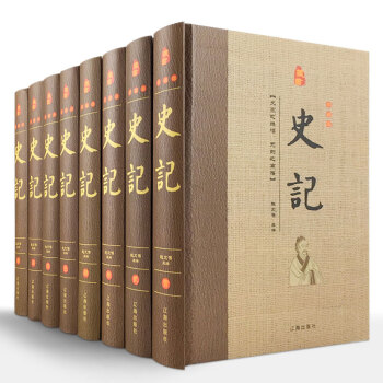 史记全8册文白对照精装全套全注全译文白对照司马迁中国通史中华上下 五千年历史故事读物对译资治通鉴图书 pdf epub mobi 电子书 下载