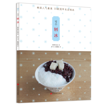 刨冰 韩国人气 33款刨冰 冰沙浇头配料详细说明配方教程 水果甜点冰淇淋糯米糕夏日惬意健康美味简单易 pdf epub mobi 电子书 下载