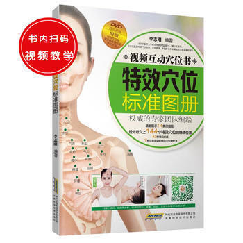 穴位標準圖冊視頻互動穴位書 附穴位及常見病理療法演示光碟保健養生經絡按摩圖書穴位治病古法全書推拿穴位 pdf epub mobi 電子書 下載