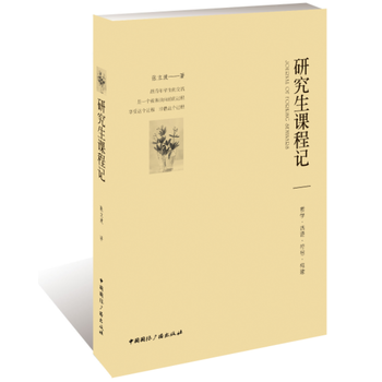 研究生課程記 pdf epub mobi 電子書 下載
