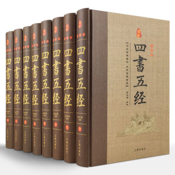 四书五经 精装全8册原文 译文 注释 古典哲学国学经典书籍 论语孟子中庸大学四书五经全套 pdf epub mobi 电子书 下载