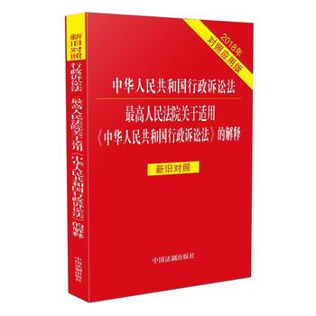2018年中华人民共和国行政诉讼法Z高人民法院关于适用 pdf epub mobi 电子书 下载