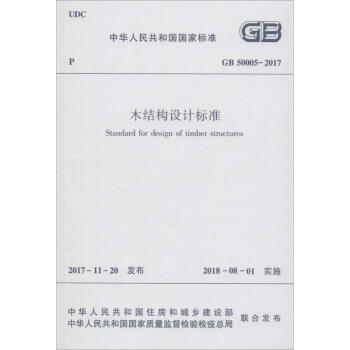 木结构设计标准 pdf epub mobi 电子书 下载