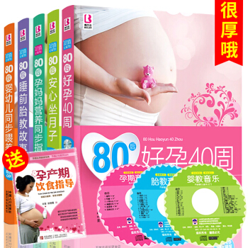 怀孕书籍大全5册 备孕孕妇食谱坐月子餐孕期书籍 孕妈妈十月怀胎知识百科 pdf epub mobi 电子书 下载