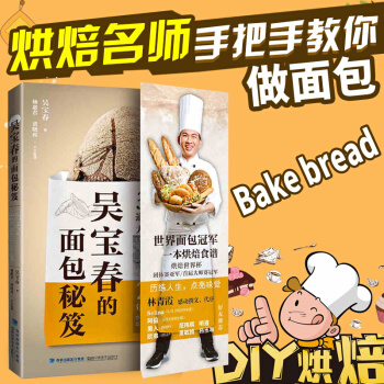 吴宝春的面包秘笈 吴宝春面包秘籍烘焙食谱大全书 面包的味觉悸动制作大全馅料做法方法书 pdf epub mobi 电子书 下载