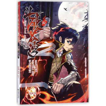 斗破苍穹(32典藏版)/少年奇幻系列/知音漫客丛书 pdf epub mobi 电子书 下载