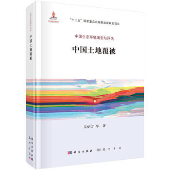 中国土地覆被 pdf epub mobi 电子书 下载
