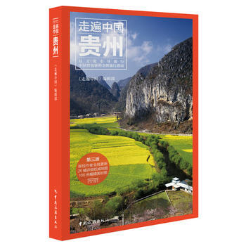走遍中国--贵州 pdf epub mobi 电子书 下载