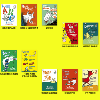 正版圖書部分地區包郵蘇斯博士雙語經典 啓濛版套裝 全10冊 雙語英漢對照幼兒啓濛早教繪本圖畫書籍兒童
