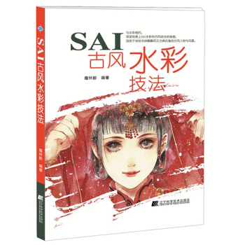 SAI古風水彩技法 古風漫畫繪製教程書籍 sai繪畫教程書籍 漫畫上色技法教程教材暢 pdf epub mobi 電子書 下載