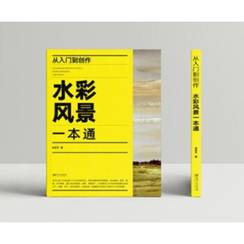 从入门到创作 水彩风景一本通 江西美术9787548059073 pdf epub mobi 电子书 下载