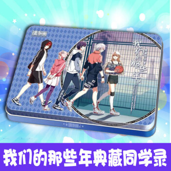 2018年飒漫画我们的那些年典藏同学录铁盒毕业季留言薄第三弹 pdf epub mobi 电子书 下载