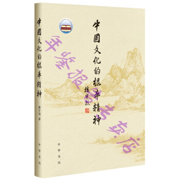 正版现货-中国文化的根本精神（楼宇烈著） pdf epub mobi 电子书 下载