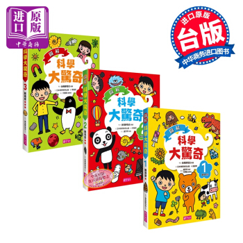 【中商原版】圖解科學大驚奇係列繪本3冊 港颱原版 小學科學知識百科繪本 十萬個為什麼 6-12歲 pdf epub mobi 電子書 下載