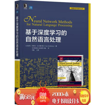 基於深度學習的自然語言處理 計算機與互聯網 書籍|7891598 pdf epub mobi 電子書 下載