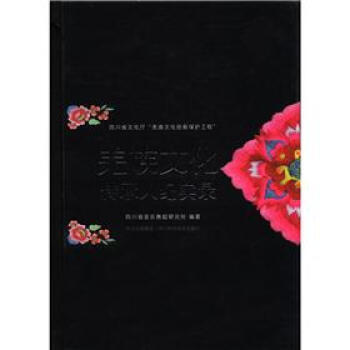 【RT】 羌族文化傳承人紀實錄 pdf epub mobi 電子書 下載