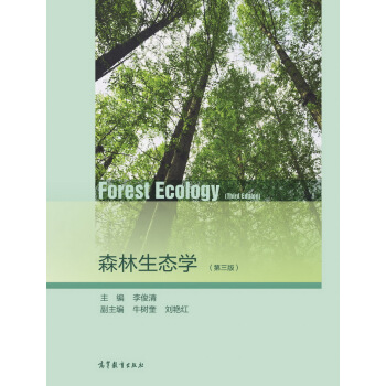 森林生态学(第三版) pdf epub mobi 电子书 下载