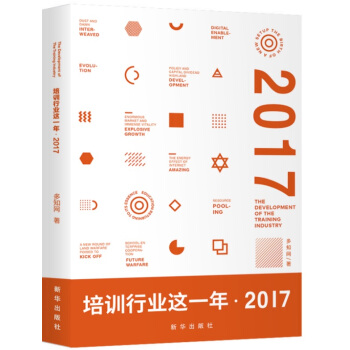 培训行业这一年?2017 pdf epub mobi 电子书 下载