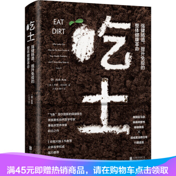 現貨正版 吃土：強健腸道，提升免疫力的整體健康革命 愛和書，是世間美好的禮物 pdf epub mobi 電子書 下載