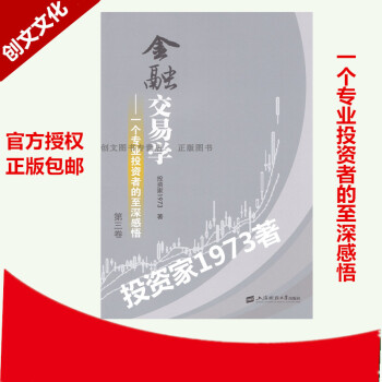 现货金融交易学投资家1973著一个人专业投资者的至深感悟第三卷炒股书金融理财股票投资上海财经大学出版 pdf epub mobi 电子书 下载