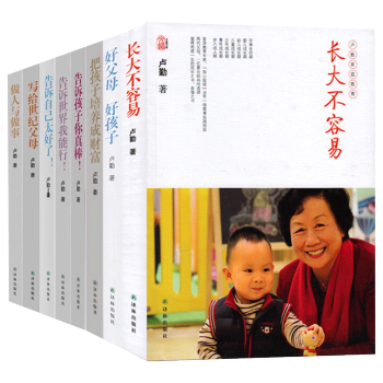 8册 长大不容易+好父母好孩子+做人与做事+培养出优秀孩子+写给年轻妈妈