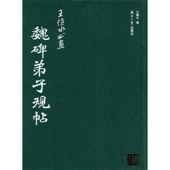 【RT】 魏碑弟子規帖 pdf epub mobi 電子書 下載