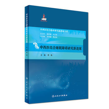 中西醫結閤睡眠障礙研究新進展 pdf epub mobi 電子書 下載