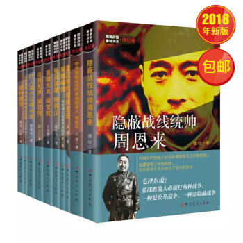 隐蔽战线春秋书系：传记卷（共十册） pdf epub mobi 电子书 下载