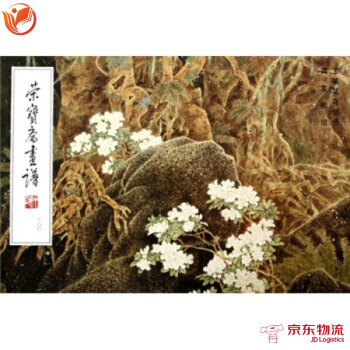 榮寶齋畫譜(200)：工筆花鳥部分 pdf epub mobi 電子書 下載