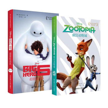 正版現貨/迪士尼大電影雙語閱讀-瘋狂動物城+超能陸戰隊(2冊)/華東理工大學齣版社/新華書店暢銷書籍 pdf epub mobi 電子書 下載