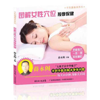 新書正版現貨 圖解女性穴位按摩保健 保養保健 新華書店暢銷圖書籍
