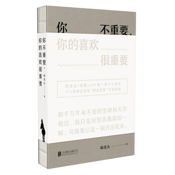 正版 你不重要 你的喜欢很重要 能坚持一两件事情就足够了 重温寿司之神 人物传记 和虚无 pdf epub mobi 电子书 下载