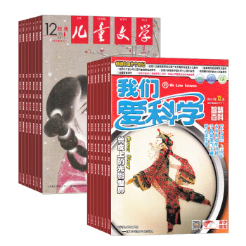 现货 我们爱科学少年版加儿童文学少年版杂志 2017年12月期4本打包免邮 杂志铺 8-15岁中小学 pdf epub mobi 电子书 下载