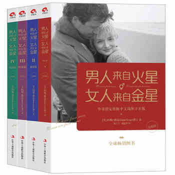 全4册男人来自火星 女人来自金星 谈恋爱婚姻婚恋爱心理学书 两性关系学男人读懂女人，女人读懂男人 心 pdf epub mobi 电子书 下载
