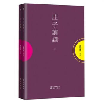 莊子諵譁-(全二冊) pdf epub mobi 電子書 下載