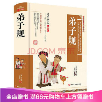 【滿49減15元】中華傳統文化典藏 國學典藏珍藏版《弟子規》 精裝古典文學名著青少年兒童文學讀物 pdf epub mobi 電子書 下載