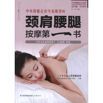 颈肩腰腿按摩**书 畅销书籍 保养保健 正版 pdf epub mobi 电子书 下载