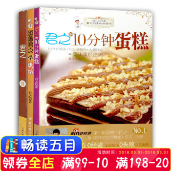 跟著君之學烘焙書籍 1+2+君之的10分鍾蛋糕 大全集套裝(3冊) 生活美食 麵包 暢銷 學做地道 pdf epub mobi 電子書 下載
