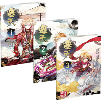 遮天漫畫版123 全套3本 辰東原著 木木編繪 玄幻小說改編漫畫 書籍