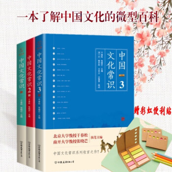 【正版現貨】中國文化常識全集套：1+2+3（共3冊）乾春鬆 瞭解中國文化的微型百科中國文化文學書籍 pdf epub mobi 電子書 下載