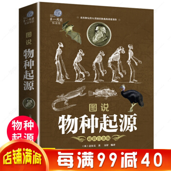 图说物种起源 达尔文进化论小学生中学生自然科学生物学科普百科全书课外书 生物进化论书籍 pdf epub mobi 电子书 下载