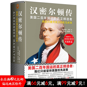 正版新书现货 汉密尔顿传 pdf epub mobi 电子书 下载